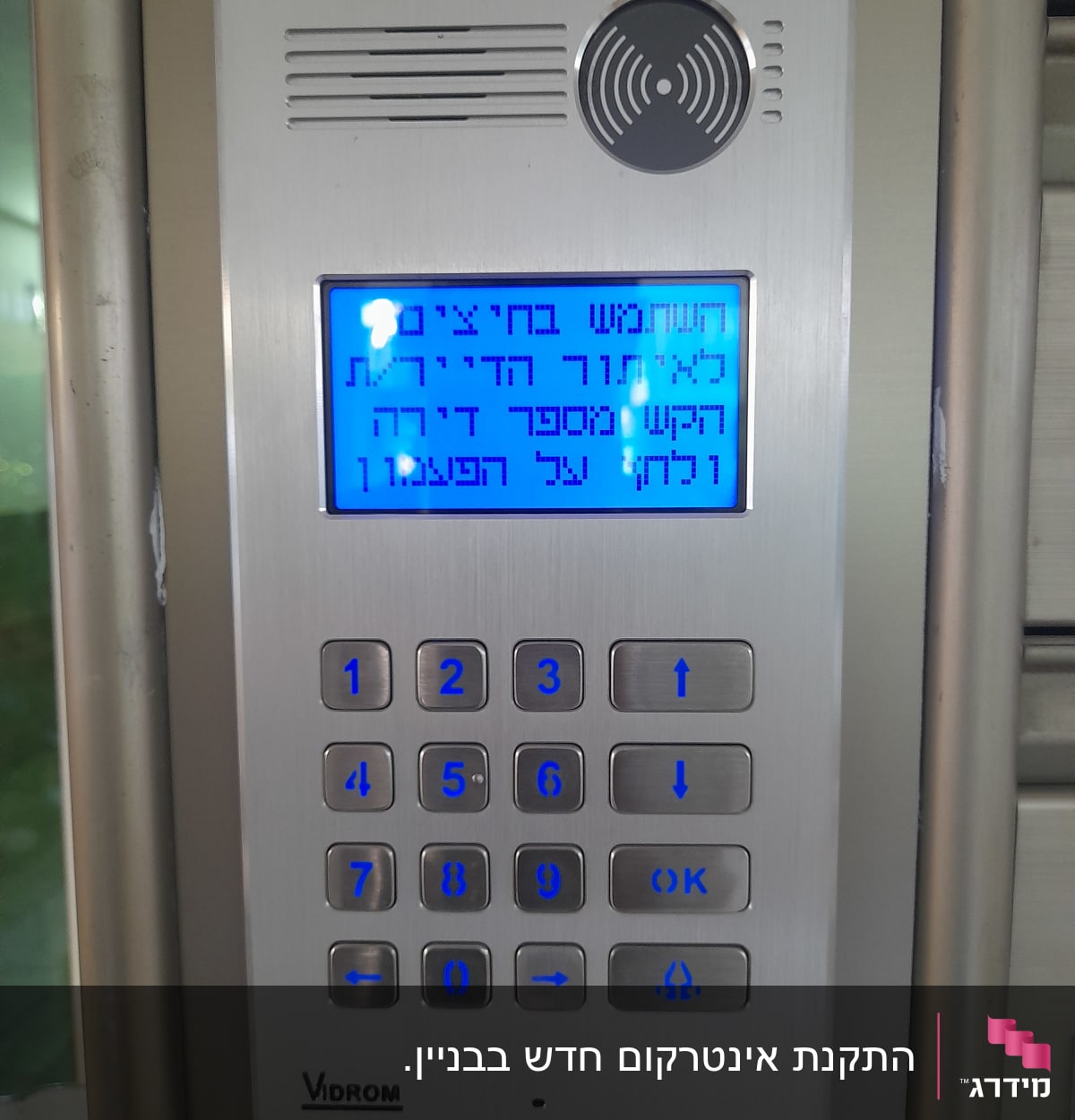 אינטרקום עם מסך תצוגה ומקשים מוארים בכחול